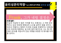 [조직행위론] 윤리사례조사-14