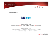 [유통관리] 롯데홈쇼핑 마케팅 전략 제안-9