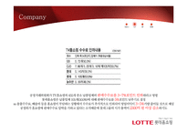 [유통관리] 롯데홈쇼핑 마케팅 전략 제안-11