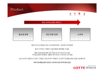 [유통관리] 롯데홈쇼핑 마케팅 전략 제안-14