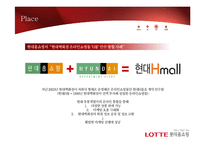 [유통관리] 롯데홈쇼핑 마케팅 전략 제안-17