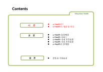 [경영정보] 유헬스(u-Health) 서비스-2
