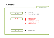 [경영정보] 유헬스(u-Health) 서비스-12