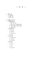 [국제무역마케팅] Ahn`s chair 수출 마케팅 전략-2