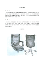 [국제무역마케팅] Ahn`s chair 수출 마케팅 전략-3