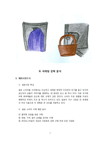 [국제무역마케팅] Ahn`s chair 수출 마케팅 전략-4
