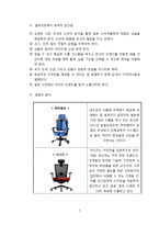 [국제무역마케팅] Ahn`s chair 수출 마케팅 전략-5
