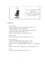 [국제무역마케팅] Ahn`s chair 수출 마케팅 전략-6