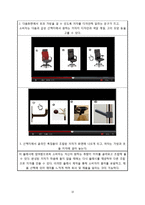 [국제무역마케팅] Ahn`s chair 수출 마케팅 전략-12