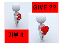 기부문화 레포트-1