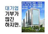 기부문화 레포트-5