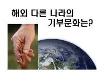 기부문화 레포트-12