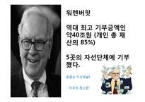 기부문화 레포트-14