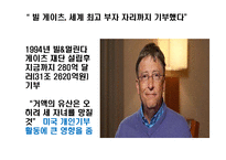 기부문화 레포트-15