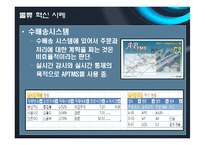 [물류관리] 아모레 퍼시픽 AmorePacific의 물류혁신사례-12