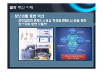 [물류관리] 아모레 퍼시픽 AmorePacific의 물류혁신사례-13