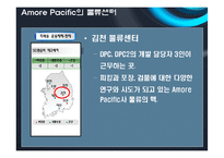 [물류관리] 아모레 퍼시픽 AmorePacific의 물류혁신사례-14