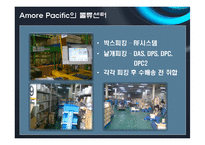 [물류관리] 아모레 퍼시픽 AmorePacific의 물류혁신사례-16