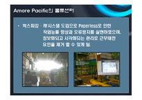 [물류관리] 아모레 퍼시픽 AmorePacific의 물류혁신사례-17