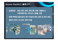 [물류관리] 아모레 퍼시픽 AmorePacific의 물류혁신사례-18