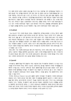 [서비스 생산관리] 파워의 5속성으로 분석한 서비스(Face Book 페이스북 Vs. Cyworld 싸이월드)-5