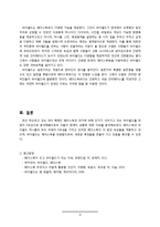 [서비스 생산관리] 파워의 5속성으로 분석한 서비스(Face Book 페이스북 Vs. Cyworld 싸이월드)-8