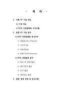 [경영학원론] 스마트 KT의 경영활동 분석 및 향후 전망-2