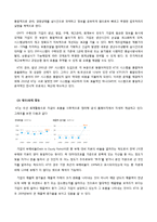 [경영학원론] 스마트 KT의 경영활동 분석 및 향후 전망-8