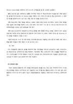 [경영학원론] 스마트 KT의 경영활동 분석 및 향후 전망-11