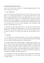 [경영학원론] 스마트 KT의 경영활동 분석 및 향후 전망-12