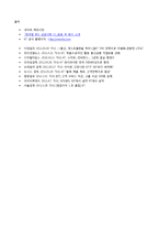 [경영학원론] 스마트 KT의 경영활동 분석 및 향후 전망-13