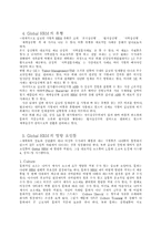 [인사관리] Global HRM 국제인사관리-4
