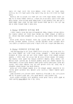 [인사관리] Global HRM 국제인사관리-7