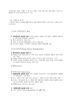 [인사관리] Global HRM 국제인사관리-10