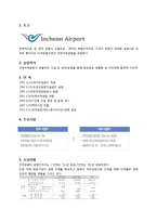 인천국제공항 ERP 도입사례-3
