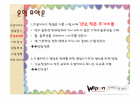 [경영학] 소셜커머스 위폰 분석-5