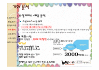 [경영학] 소셜커머스 위폰 분석-6