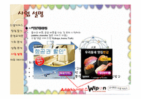 [경영학] 소셜커머스 위폰 분석-14