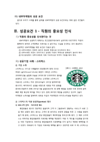 [서비스마케팅] 내부마케팅의 정의 및 성공 실패사례분석-2