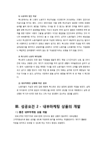 [서비스마케팅] 내부마케팅의 정의 및 성공 실패사례분석-5