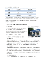 [서비스마케팅] 내부마케팅의 정의 및 성공 실패사례분석-6