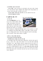 [서비스마케팅] 내부마케팅의 정의 및 성공 실패사례분석-7