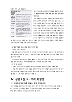 [서비스마케팅] 내부마케팅의 정의 및 성공 실패사례분석-8