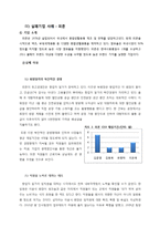 [서비스마케팅] 내부마케팅의 정의 및 성공 실패사례분석-11