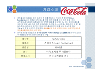 코카콜라 VS 펩시 비교 분석-3