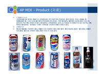 코카콜라 VS 펩시 비교 분석-8