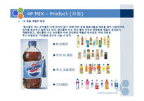 코카콜라 VS 펩시 비교 분석-9