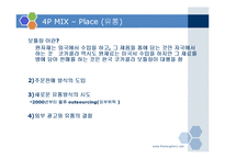 코카콜라 VS 펩시 비교 분석-12