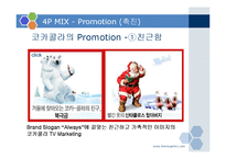 코카콜라 VS 펩시 비교 분석-14