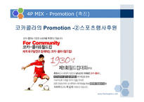 코카콜라 VS 펩시 비교 분석-15